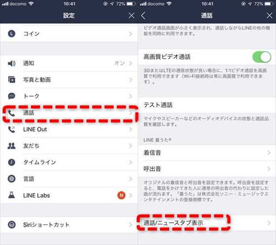 Line 邪魔な ニュース のタブを非表示にして 通話 に変更する方法 Laboホンテン