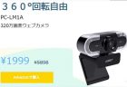【Amazonタイムセール】I-O DATA製3TB外付けハードディスク が￥8,060ほか