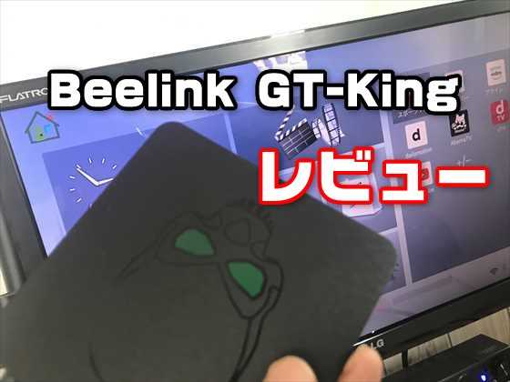 オンラインストア本物 KING GT Pro セットトップTVボックス TVボックス その他