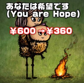 【Android/iPhone】1時間のライフシミュレーションゲーム「あなたは希望です (You are Hope)」￥600 →￥360ほか