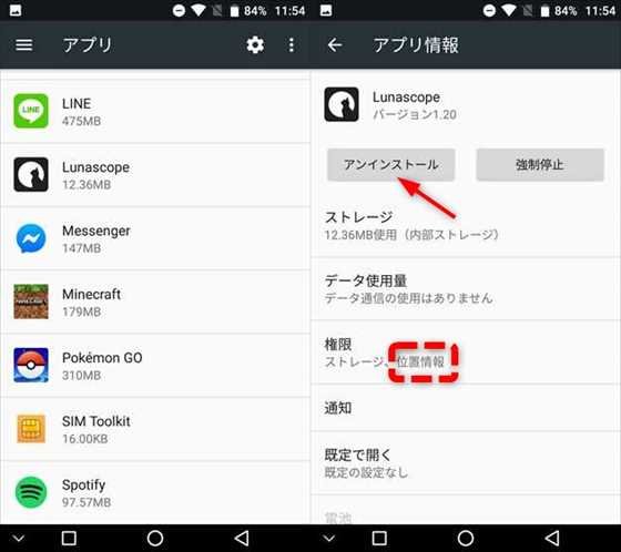 Androidストーカーアプリ 自分の居場所がスマホのgpsアプリで追跡されていないか調べる方法まとめ Laboホンテン