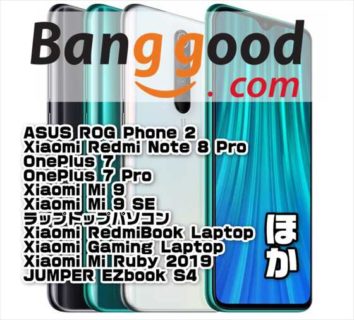 【BangGood】Helio G90T搭載ゲーミングスマホ「Xiaomi Redmi Note 8 Pro」＄249.99ほか