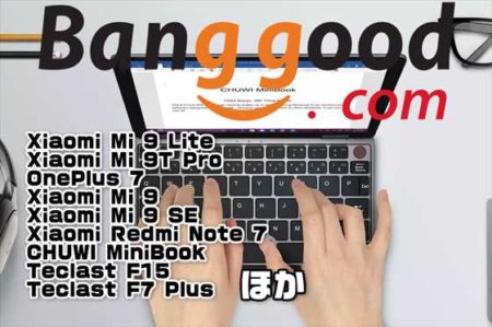【BangGood】Celeron N4100モデルの「CHUWI MiniBook」が＄399.99ほか