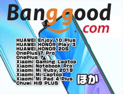 【BangGoodクーポン】HUAWEIの新ポップアップカメラ端末「HUAWEI Enjoy 10 Plus」＄269.99ほか