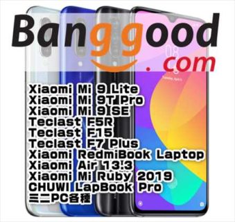 【BangGoodクーポン】シャオミの新ミドルレンジスマホ「Xiaomi Mi 9 Lite」が大幅値下げ！＄236.99ほか