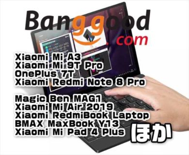 【BangGoodクーポン】コンパクトな8.9型UMPC「MAG1」$ 609.99ほか【11月1日版】