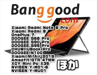 【BangGoodクーポン】Surface風2in1のWindows機「CHUWI UBook Pro」$ 369.99ほか【11月2日版】