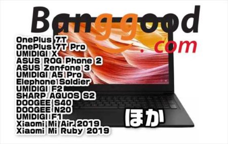 【BangGoodクーポン】Corei5-8250U搭載ノート「Xiaomi Mi Ruby 2019」が$ 609.99ほか【11月14日版】