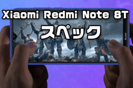 Xiaomi Redmi Note 8T発売！安価で4眼カメラ＋スナドラ665搭載機【スペックレビュー】