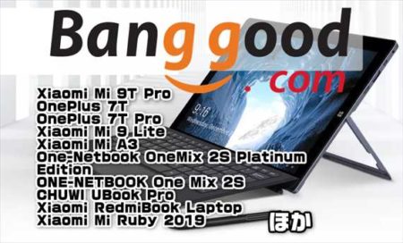【BangGoodクーポン】Surface風Windowsエントリー機「CHUWI UBook Pro」が＄289.99など最安値更新