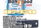 【BangGoodクーポン】265.99ドル！Core i7-8565U搭載ミニPC「NVISEN Y-MU01」ほか