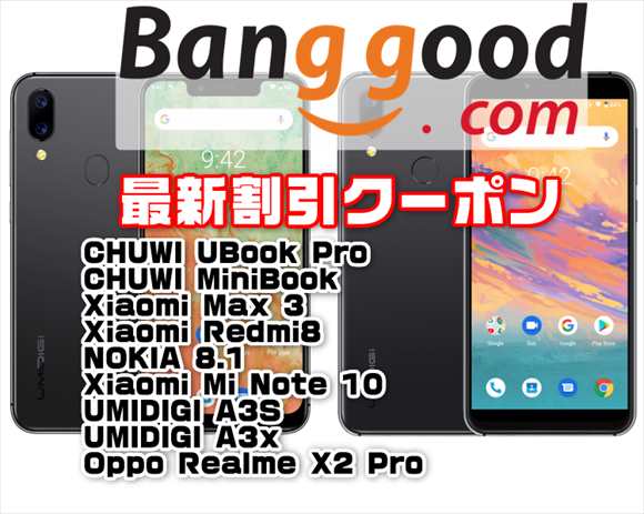 Banggood最新クーポン 60ドル台でドコモプラチナバンド対応スマホ Umidigi A3s A3x Laboホンテン