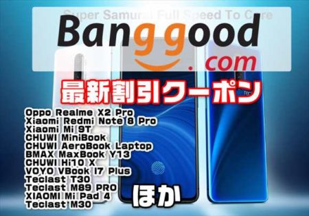 【BangGoodクーポン】人気の高コスパスマホ「Realme X2 Pro 」が＄449.99【1月25日版】