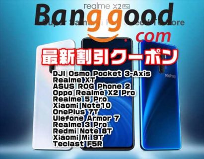 【BangGood】超高コスパ・ハイエンド機「Oppo Realme X2 Pro」が＄449.99ほか