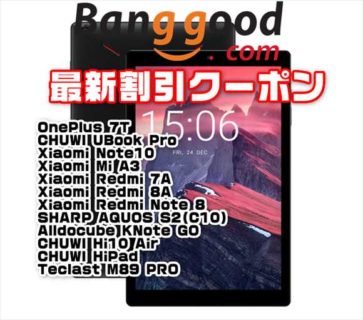 【BangGood最新クーポン】Helio X27搭載の10型タブ「CHUWI HiPad」が最安値$ 104.99ほか