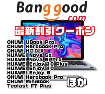 【BangGoodクーポン】キーボード付き2-in-1のWindowsタブ「CHUWI Hi10 X 」が＄249.99