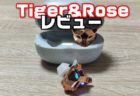 【実機レビュー】QCC302Xチップ搭載タイガーモチーフの完全ワイヤレスイヤホン「Tiger&Rose」