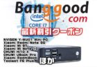 【Banggood】第8世代 Core i7-8565U搭載のミニPCが＄ 285.99 ほか