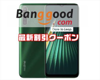 【BangGoodクーポン】1万円台で買える4眼カメラのミドルレンジ端末「Oppo Realme 5i」$ 139.99ほか