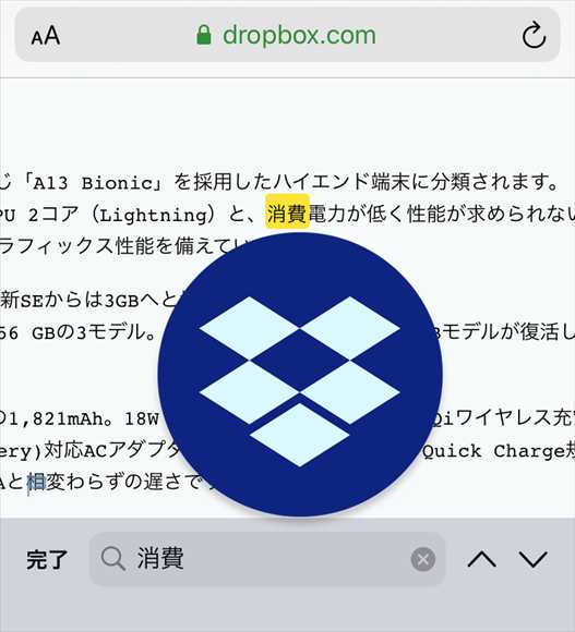 Iphone Dropboxに保存したテキストファイル内の文字列を検索 置換する方法 スマホlaboホンテン