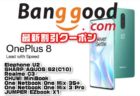 【BangGoodクーポン】「Oneplus 8(8+128Gモデル)」最安値$ 599.99ほか