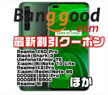 【BangGoodクーポン】SD865+2眼フロントカメラ端末「Realme X50 Pro 5G」＄599.99ほか