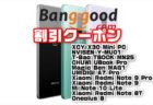 【BangGoodクーポン】Oneplus 8(8+128Gモデル)が最安値更新$ 569.99ほか