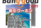 【BangGoodクーポン】新製品Snapdragon660搭載のLTEタブレット「Alldocube X Neo」＄229.99ほか