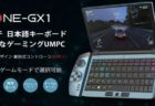 【BangGoodクーポン】ONE-NETBOOK最新UMPCの2機種がセール！「One-Gx1 」「One Mix 3 Pro」ほか