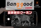 【BangGood夏セール】赤外線ナイトビジョン対応スマホ「OUKITEL WP7 」大幅値下げ$ 299ほか
