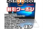 【Banggoodクーポン】第6世代Core i7+512GB SSD搭載ノートが￥45,446円「CENAVA F158G 」など