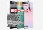 【BangGoodクーポン】最安値更新!Oneplus 8 Pro(8+128Gモデル)$ 749.99ほか