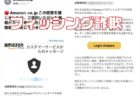 【注意喚起】フィッシング詐欺メール「 Amazon. co. jp この措置を講じましたが、ご提供いただいた情報がカード..」