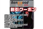【BangGoodクーポン】最高峰ゲーミングスマホ「ASUS ROG Phone 3 -ZS661KS」$ 639.99ほか