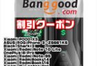 【BangGoodクーポン】スナドラ865搭載ゲーミングスマホ「Xiaomi Black Shark 3」が＄487.99ほか