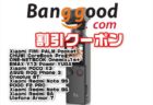 【Banggood】10台限定最安値！ジンバルカメラ「FIMI PALM」＄157.99ほか