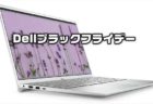 【Dellブラックフライデー】1番人気のRyzen5-4500U搭載ノートパソコンが4.8万円「Inspiron 15 5000 (5505) プレミアム」