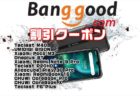 【Banggood】日本3キャリア対応お化けコスパの防水スマホ「UMIDIGI BISON」＄149.99ほか