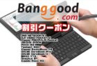 【Banggood】エンジニア向け新製品UMPC「ONE-NETBOOK A1」＄639ほか