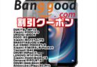 【Banggoodクーポン】5G対応アウトドアスマホ「OUKITEL WP10」が＄379.99ほか