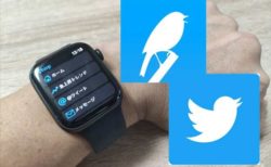AppleWatchでTwitterの機能がほぼ全部利用可能！「Chirp for Twitter」の使い方