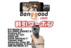 【Banggood】スマホ用3軸スタビライザー「DJI Mobile 2」が在庫一掃セール＄69.99ほか