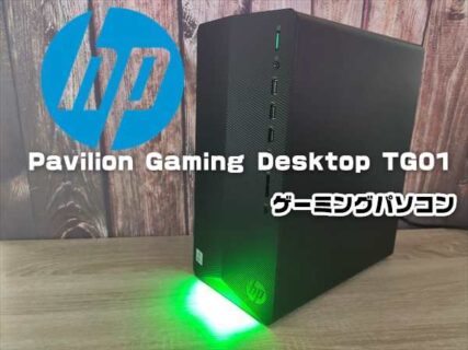 【レビュー】HPのRTX 2060 Super搭載ゲーミングパソコン「Pavilion Gaming Desktop TG01-1155jp（インテルモデル）」