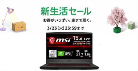 【Amazon新生活セール】最安値Core i7+RTX 2060搭載ゲーミングノート「Msi GF65-10SER-257JP」が11万5,948円など
