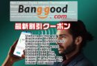 【Banggood】非接触式の体温計付きスマホ「UMIDIGI A9 Pro」＄139.99ほか