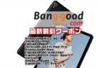 【Banggood】高コスパの売れ筋大型タブレット「Alldocube iPlay 40」＄204.99ほか