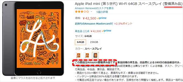 iPhone／iPadがAmazon整備済み品に登場！購入の際の注意点 | LABOホンテン