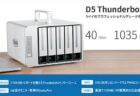 【TerraMaster】RAIDモード搭載5ベイの外付けストレージ「D5 Thunderbolt 3」発売