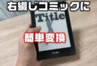 【レビュー】Kindle Paperwhite(第10世代)防水仕様のキンドル徹底解説と感想【最新モデル】