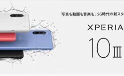【Etoren】最新ミッドレンジの5Gエクスペリア「Sony Xperia 10  III（XQ-BT52） 」が入荷￥51,300｜仕様レビュー